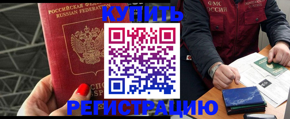 временная регистрация в Евпатории