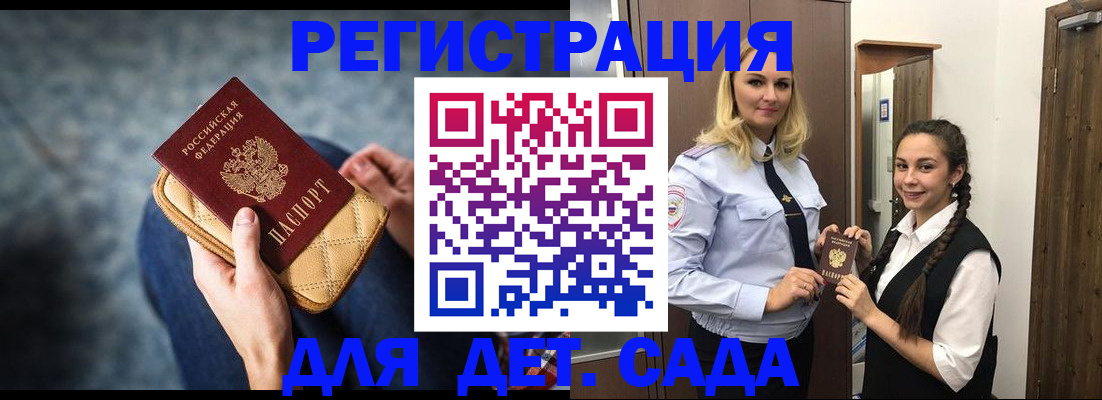 временная регистрация поиск в Евпатории