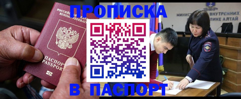 временная регистрация поиск в Евпатории