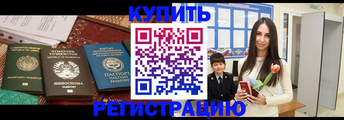 временная регистрация для всех в Евпатории